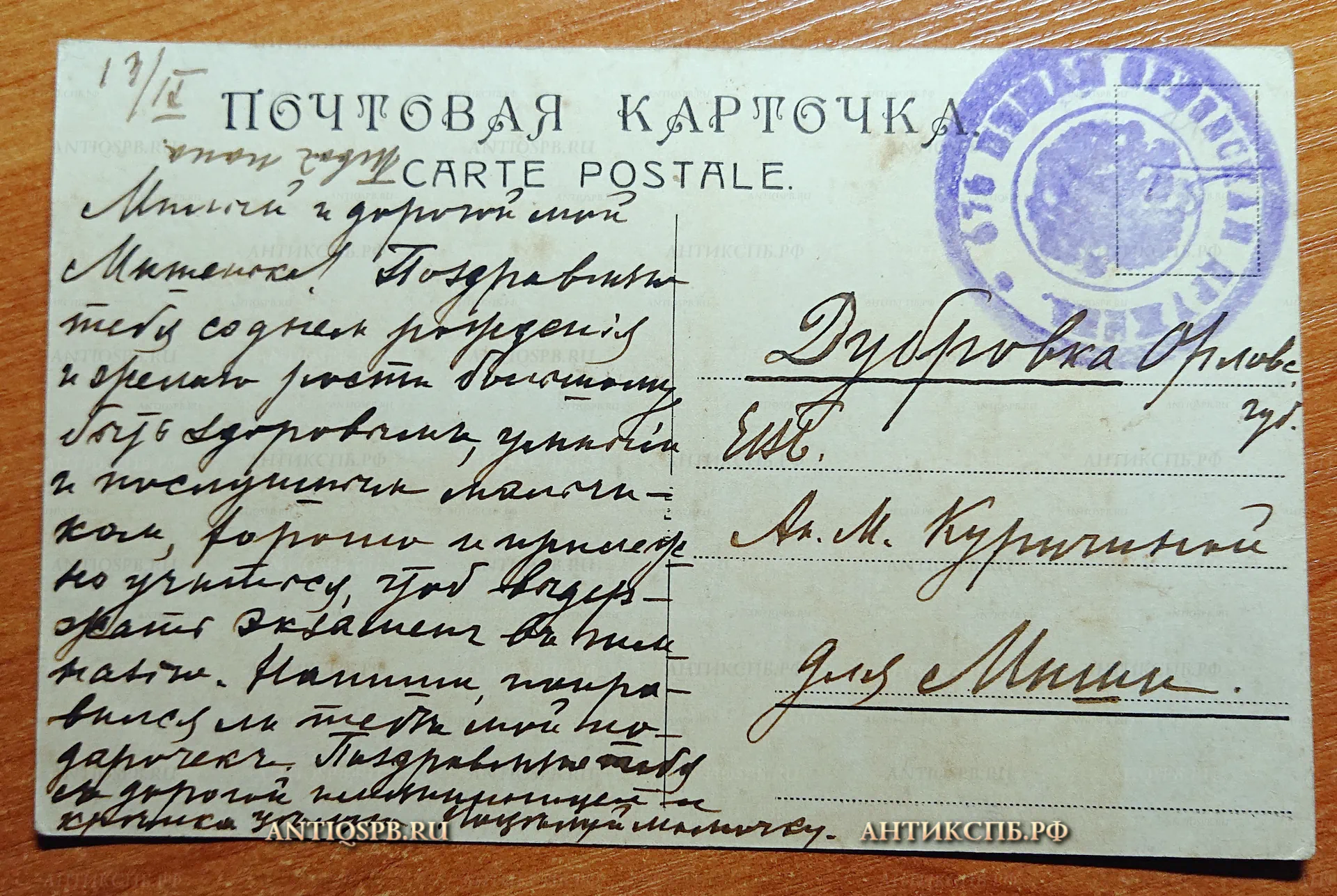 Открытка старинная "Две собаки" из басен Крылова. "Как счастье многие находят лишь тем, что хорошо на задних лапах ходят". Россия. Нач. ХХ века. №2538